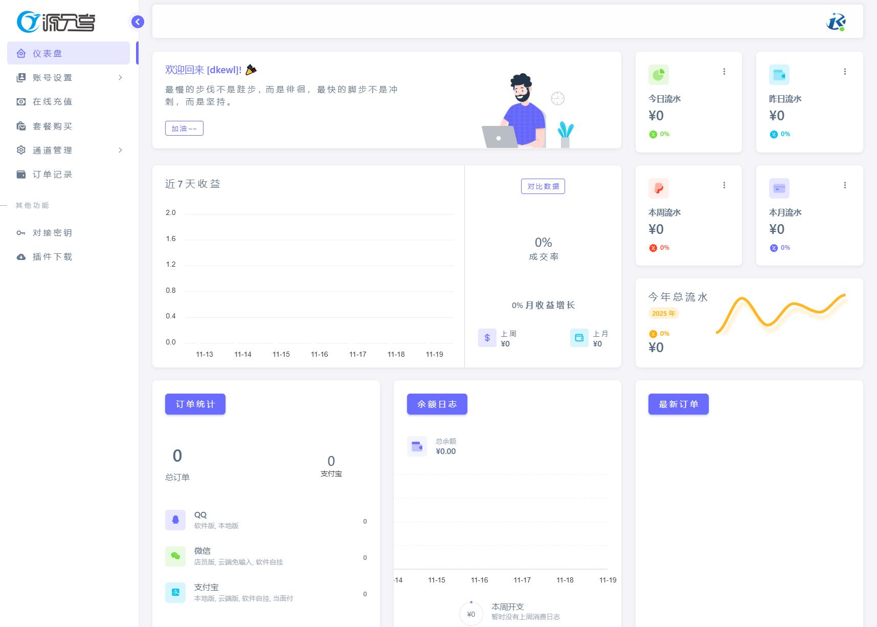 源支付v7支付系统开源版 v1.8.9源码 附云端源码+挂机软件-代码㊙️阁