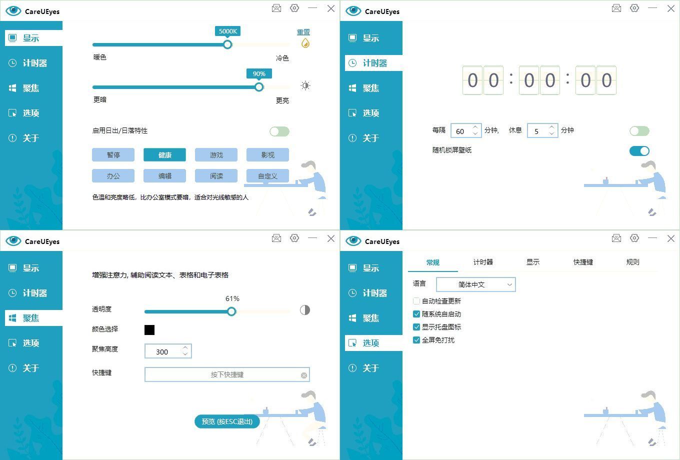 护眼小工具CareUEyes v2.5.1.0便携版-代码㊙️阁