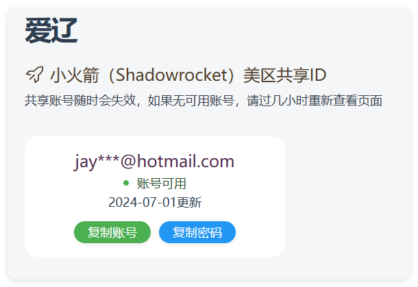 实时抓取美区苹果id可下载小火箭-代码㊙️阁