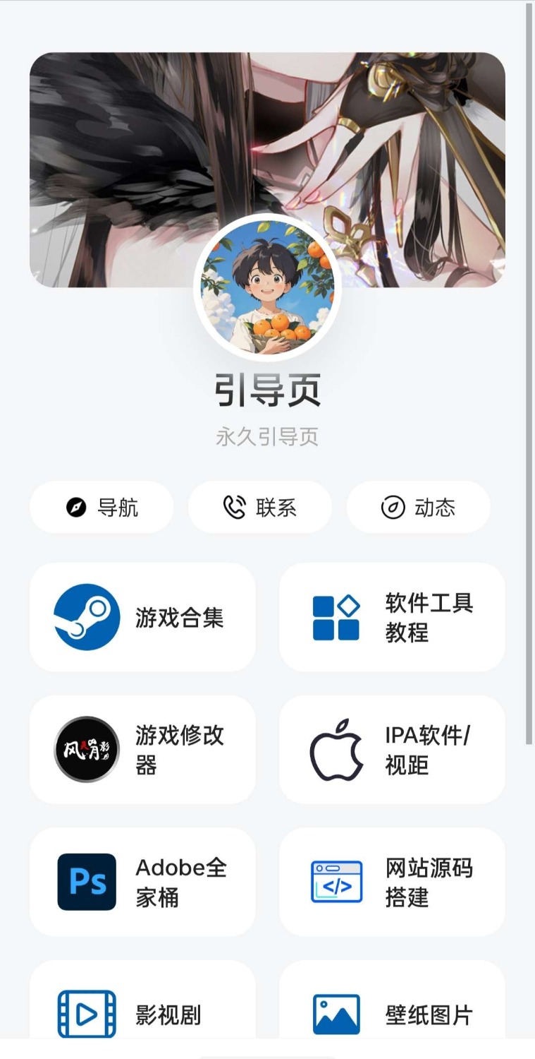 简洁个人导航网址发布页-代码㊙️阁