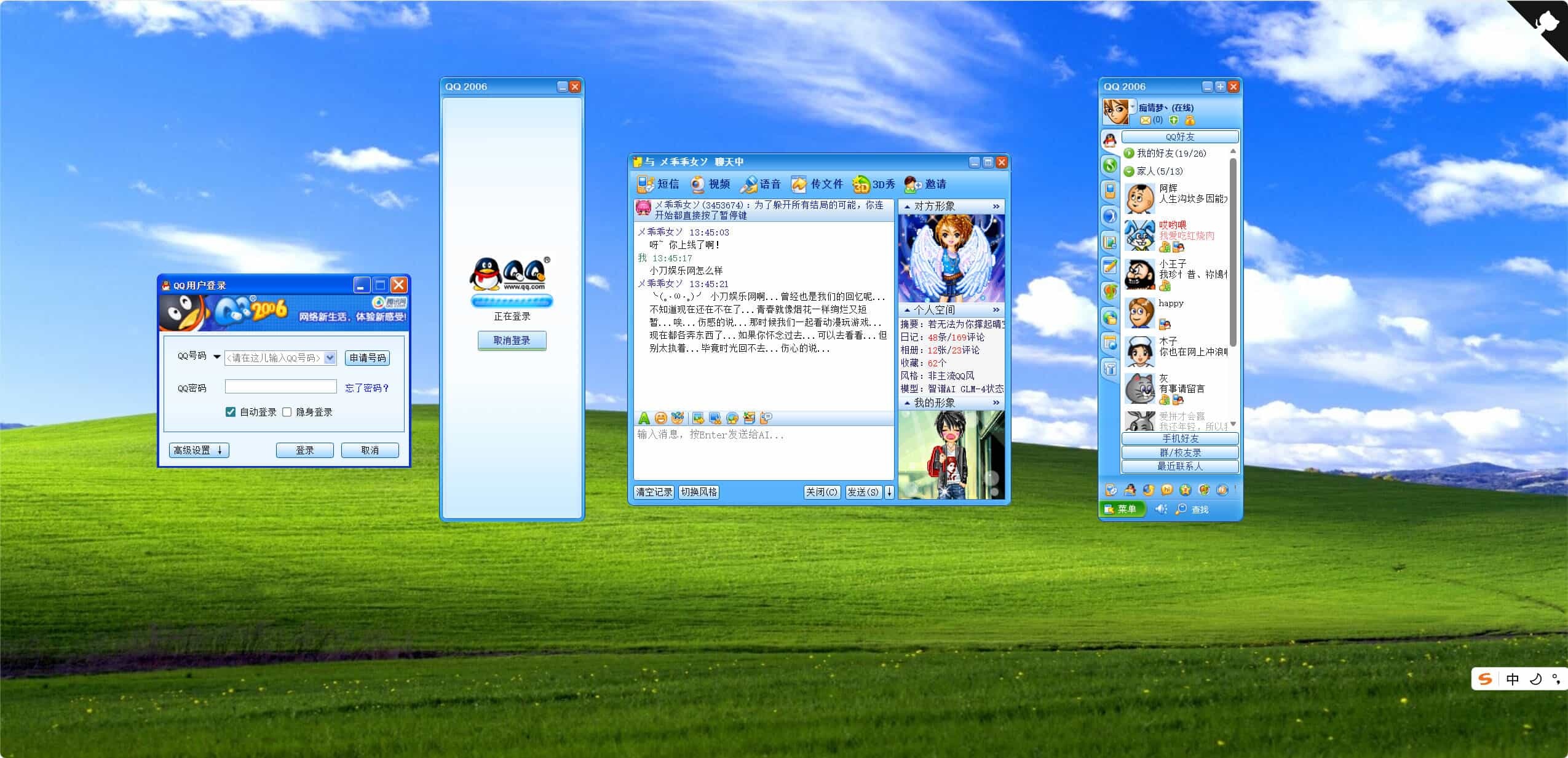 复刻QQ2006经典界面AI聊天HTML源码-代码㊙️阁