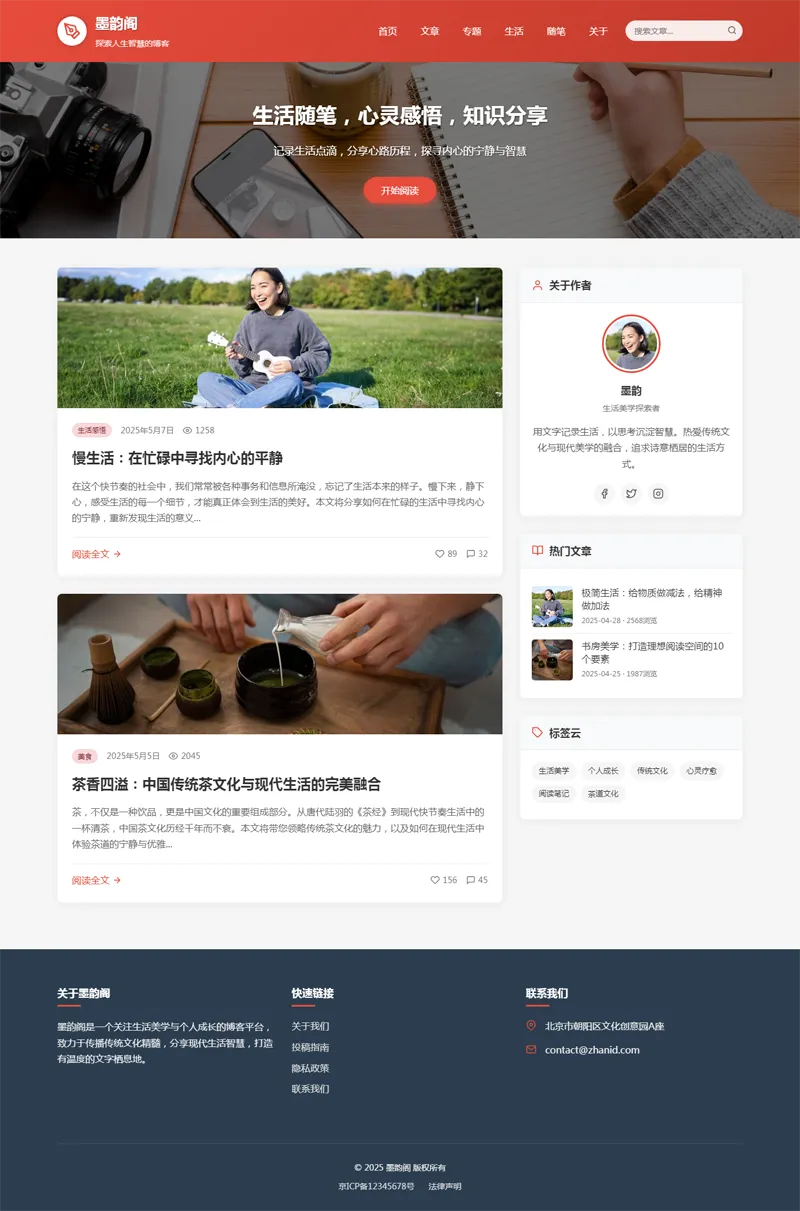 HTML静态中国红个人博客网站源码-代码㊙️阁