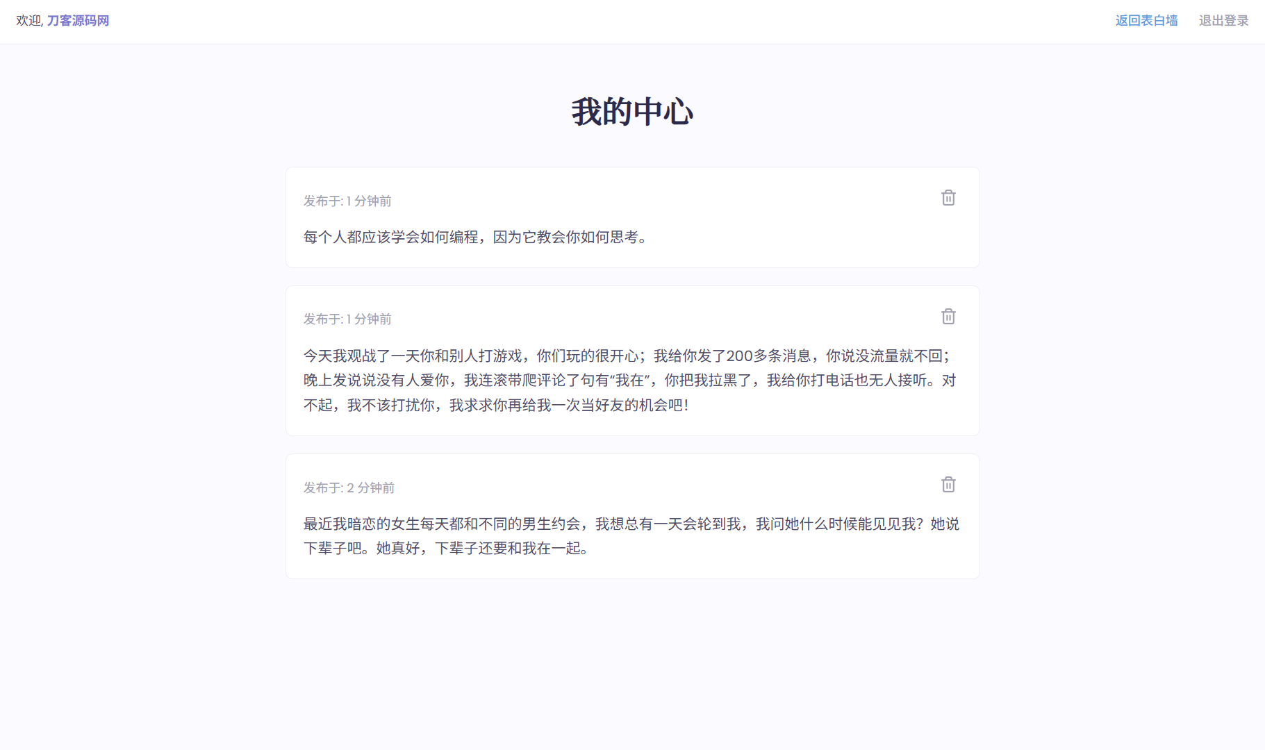 新版轻量极简化表白墙系统源码 附教程-代码㊙️阁