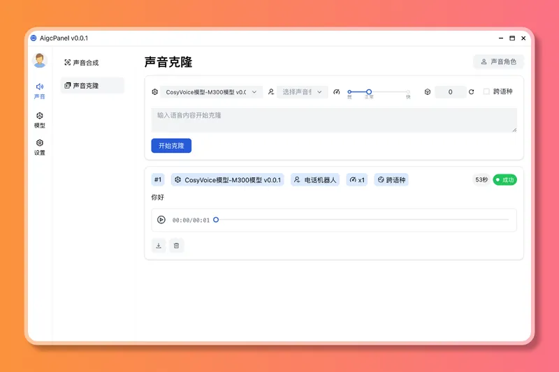 AigcPanel(开源AI数字人系统)-代码㊙️阁