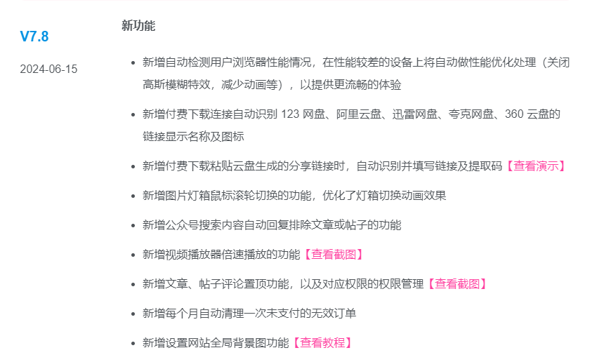 最新zibll子比主题v7.8绕授权开心版+美化插件+弹窗插件-代码㊙️阁