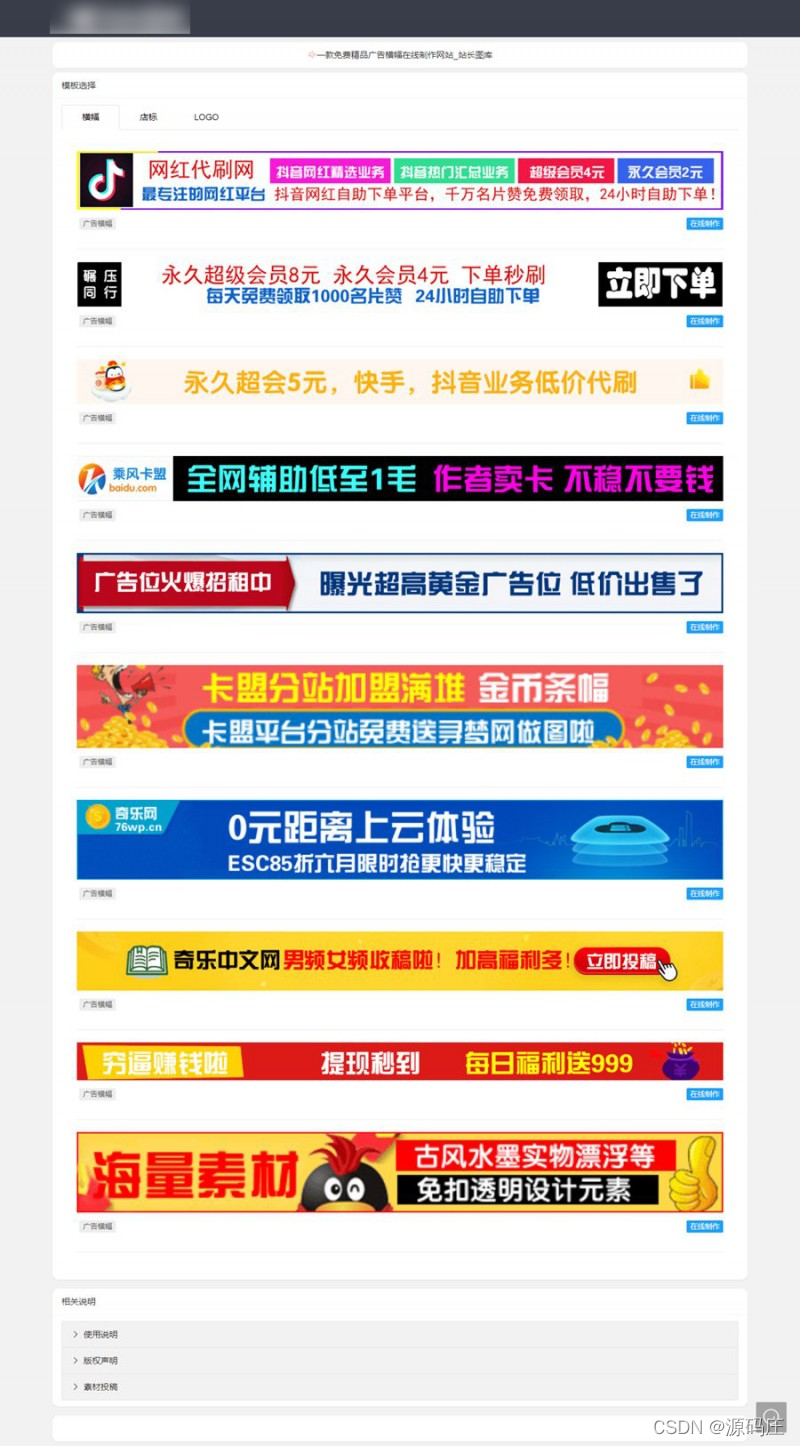 在线制作广告横幅/logoPHP源码-代码㊙️阁