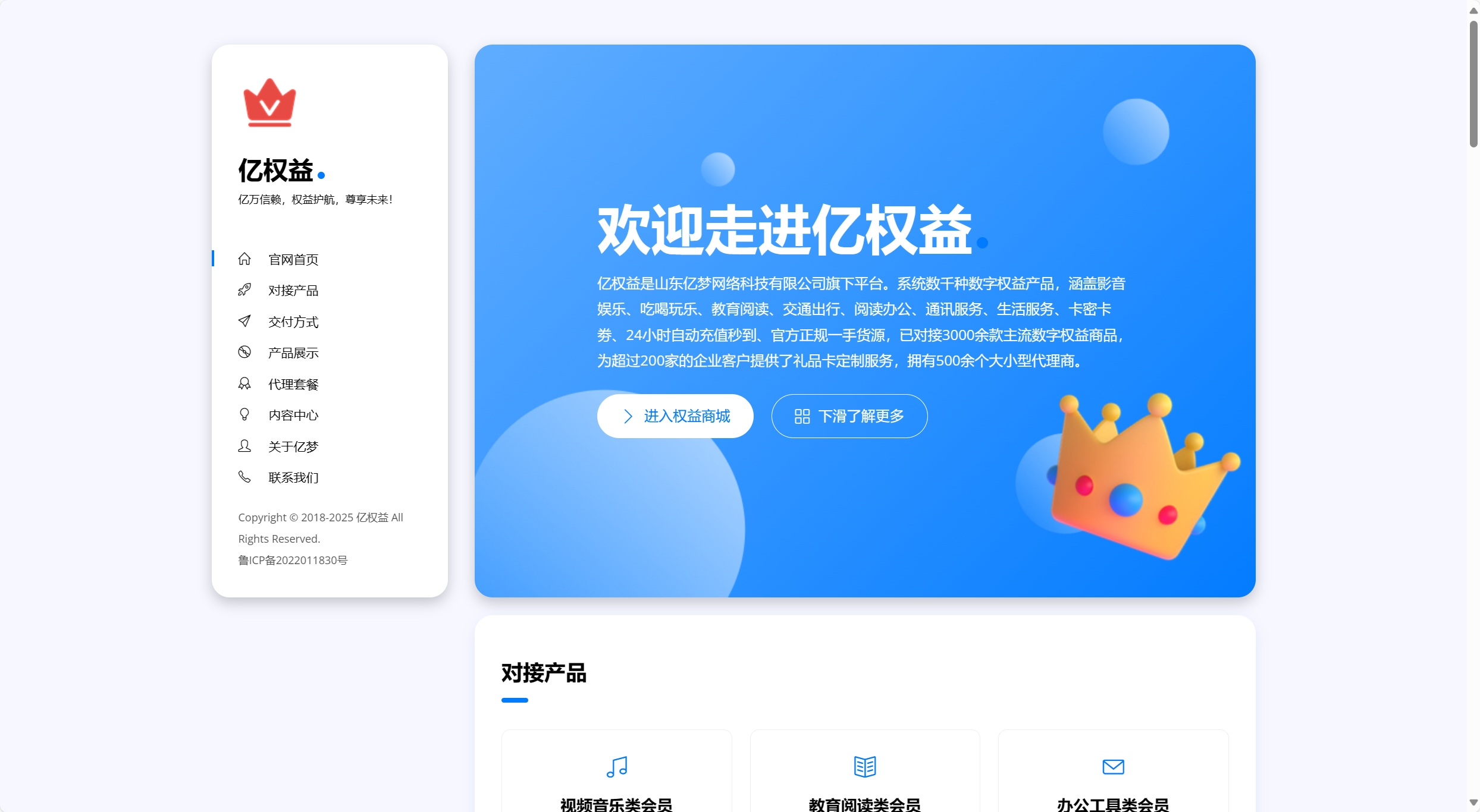 分享一款与亿权益同款的网站模板引导页面-代码㊙️阁