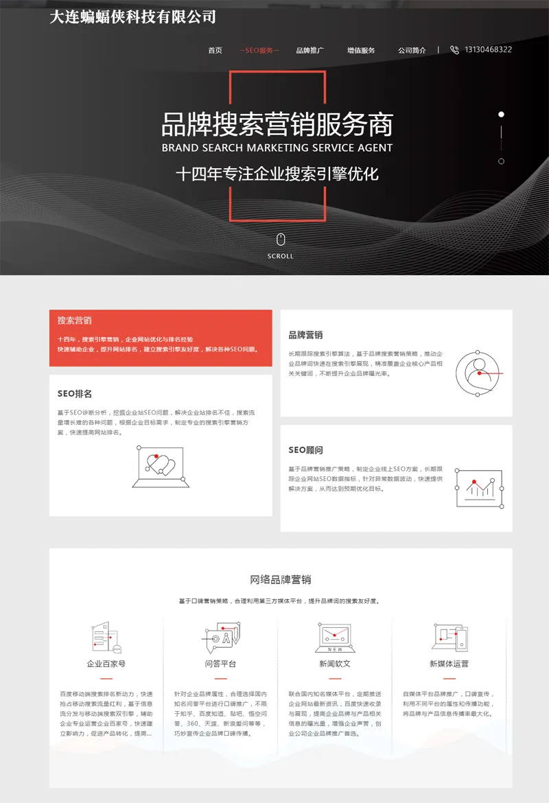 HTML响应式SEO排名优化公司网站源码-代码㊙️阁