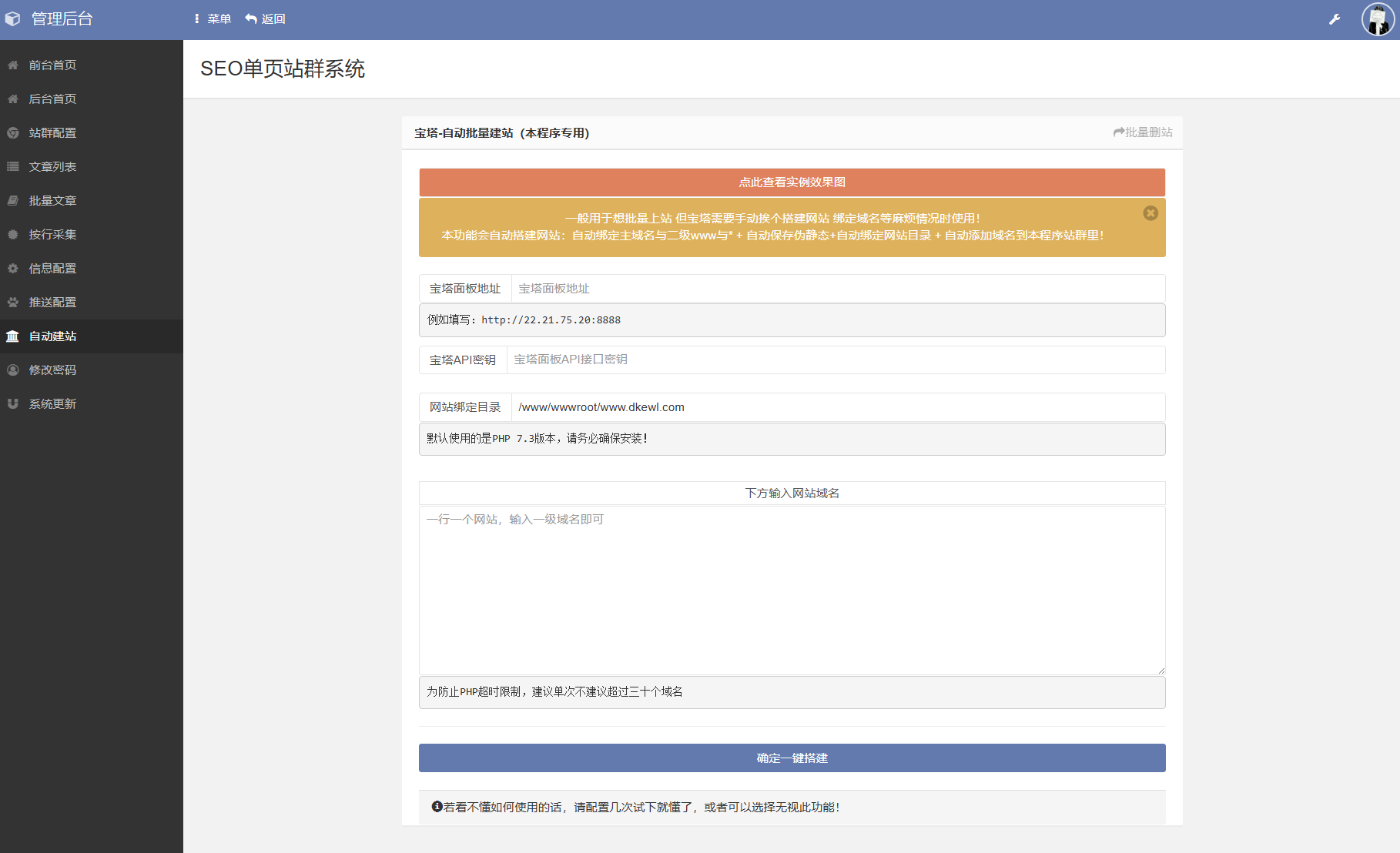SEO站群系统源码 免授权版 单页关键词排名网站源码-代码㊙️阁