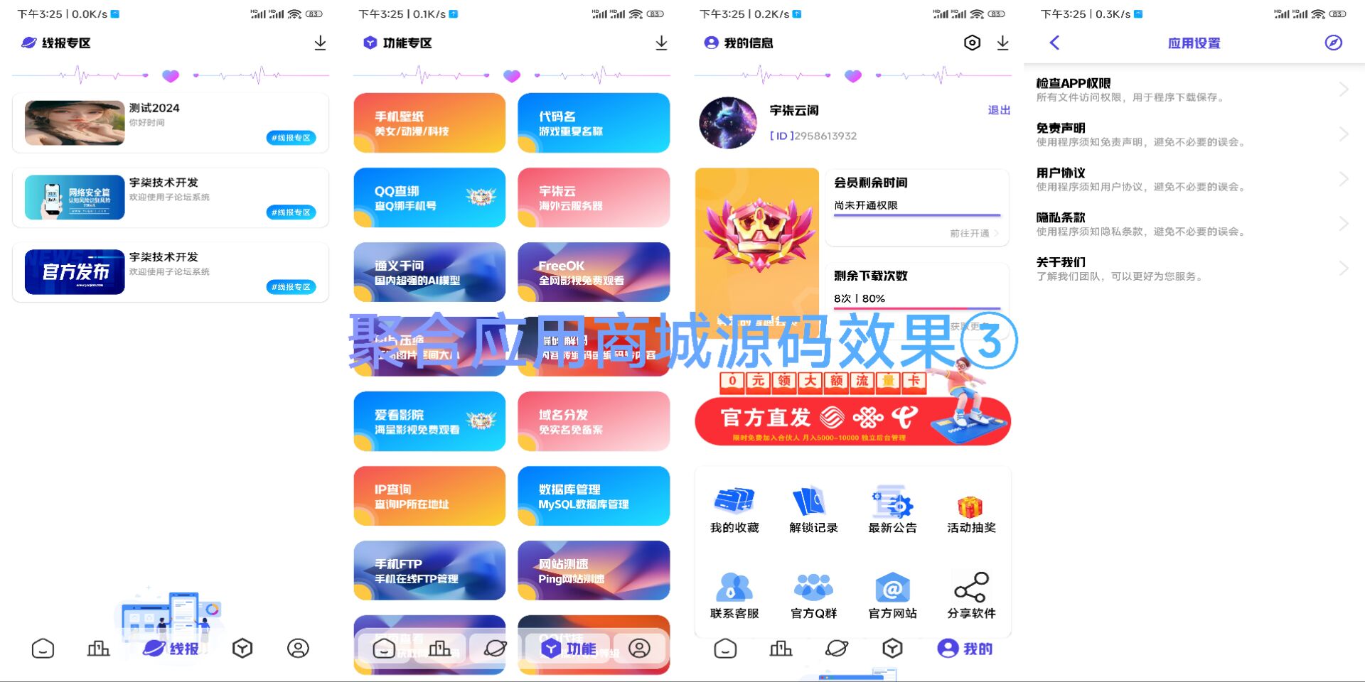 新版聚合应用商城iApp源码1.2重要版本-代码㊙️阁