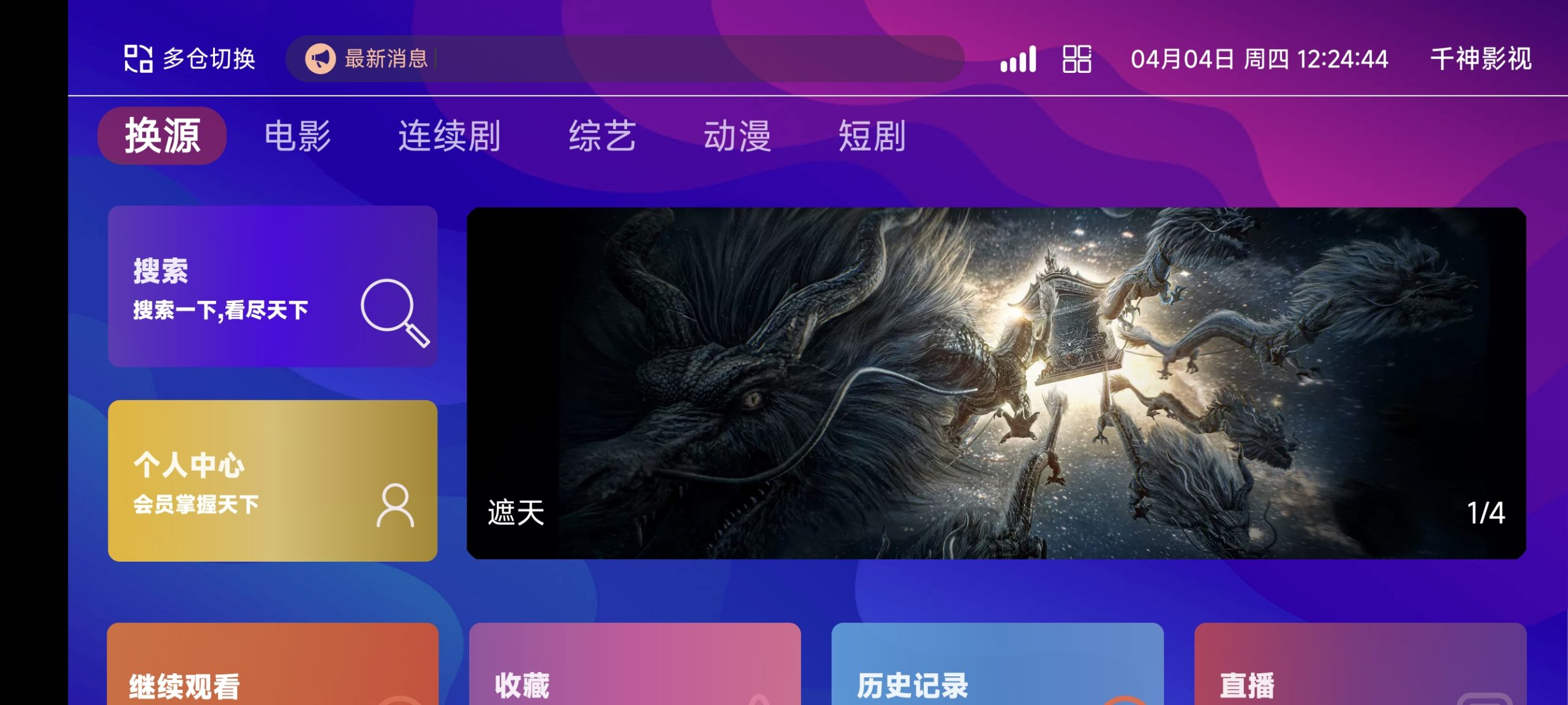 [已测试]TVBox二次开发影视系统酷点1.4.4反编译版本-代码㊙️阁