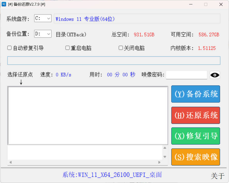 系统备份还原SnapShot v2.7.9绿色版-代码㊙️阁