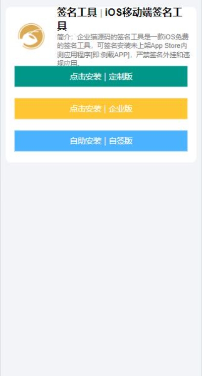 SignApp签名工具 美淘iOS在线签名工具 苹果软件签名工具后端PHP-代码㊙️阁