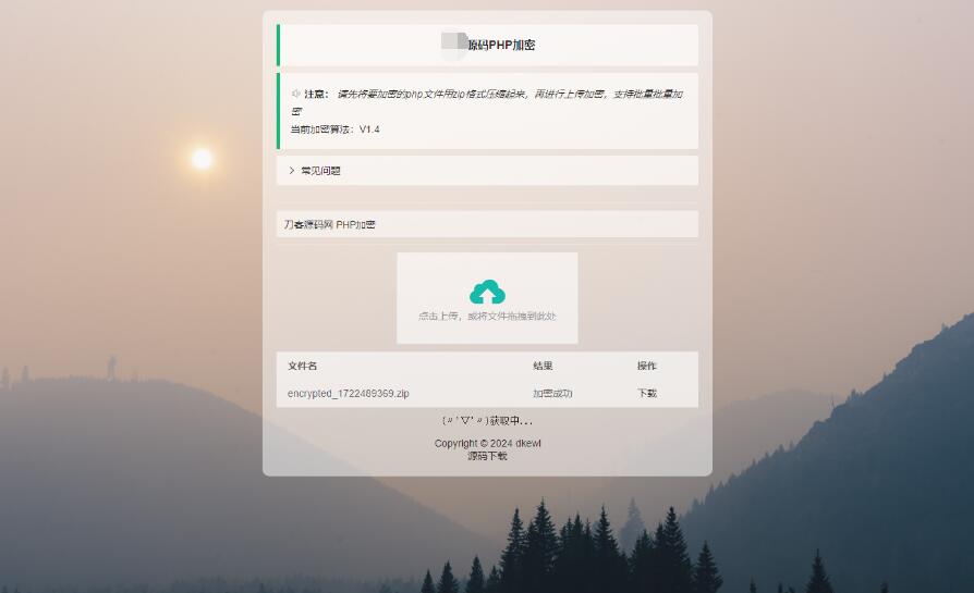 最新小猫咪PHP加密系统源码V1.4_本地API接口_带后台-代码㊙️阁