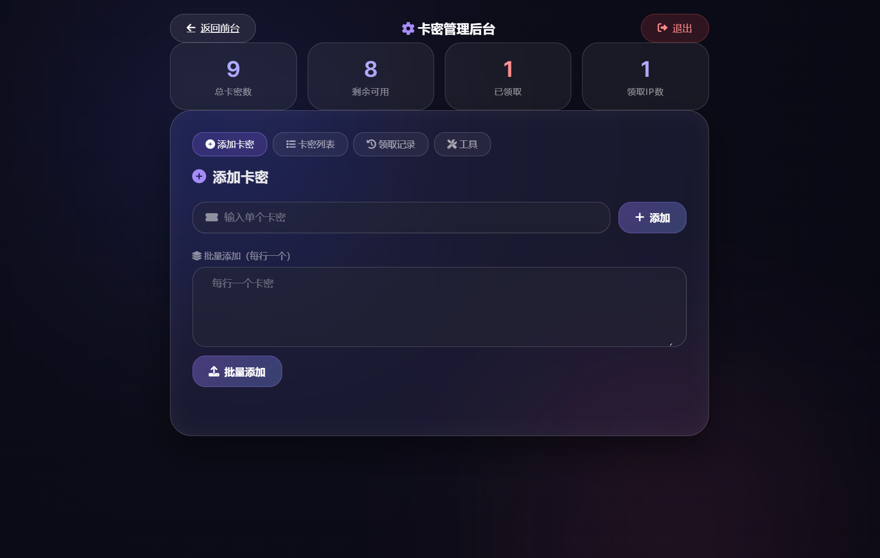 卡密领取系统源码 每天限制领取次数-代码㊙️阁