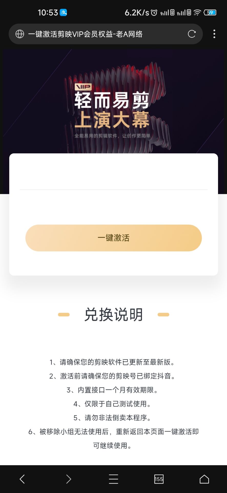 一键激活剪映vip会员权益-老A-代码㊙️阁