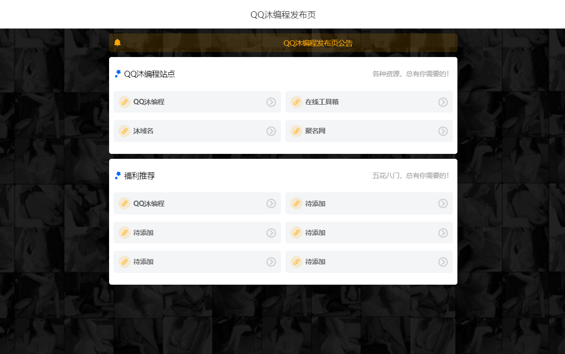 简约风个人导航页源码-代码㊙️阁