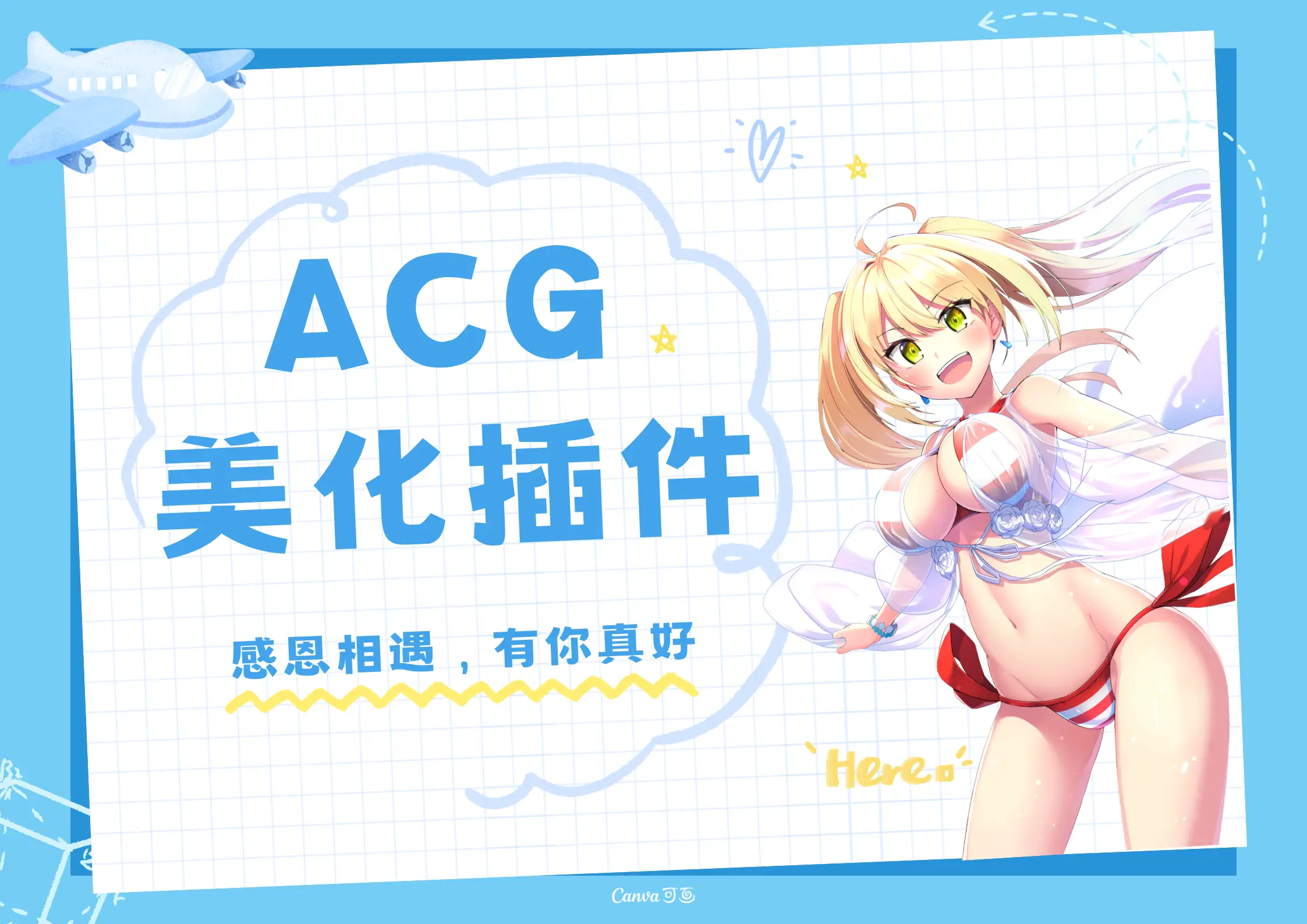 子比主题ACG美化插件[全开源]-代码㊙️阁