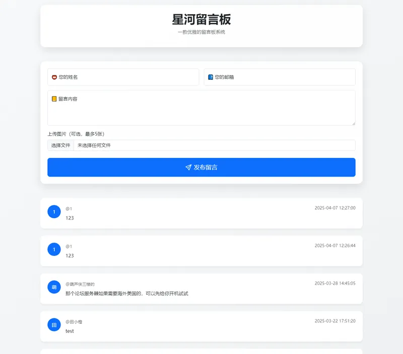星河留言板(PHP开源在线留言板源代码) 星河留言板(PHP开源在线留言板源代码)