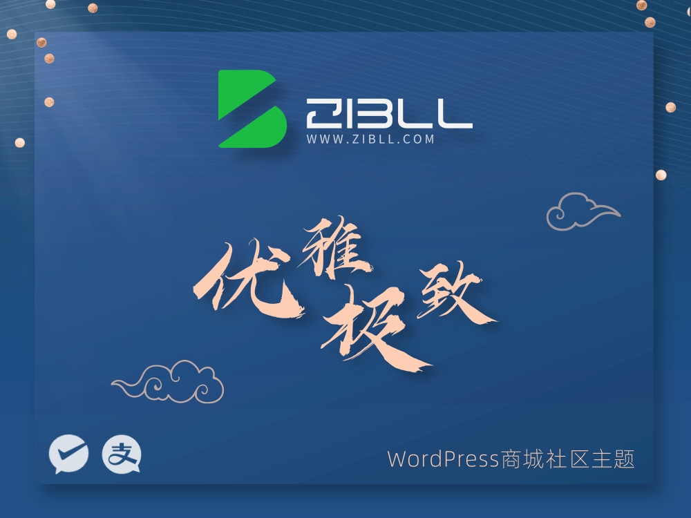 zibll-V7.9.2最新版2024完美破解授权可用（含教程）-代码㊙️阁