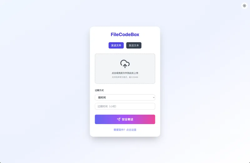 FileCodeBox：开源网页版在线匿名文件分享系统-代码㊙️阁