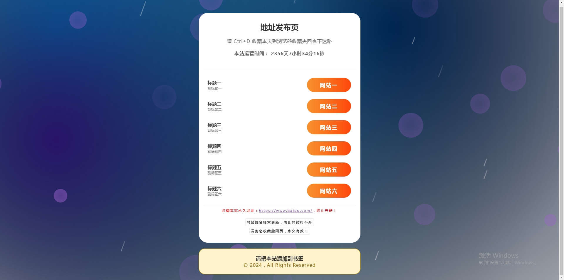 纯静态html引导页，无后台-代码㊙️阁