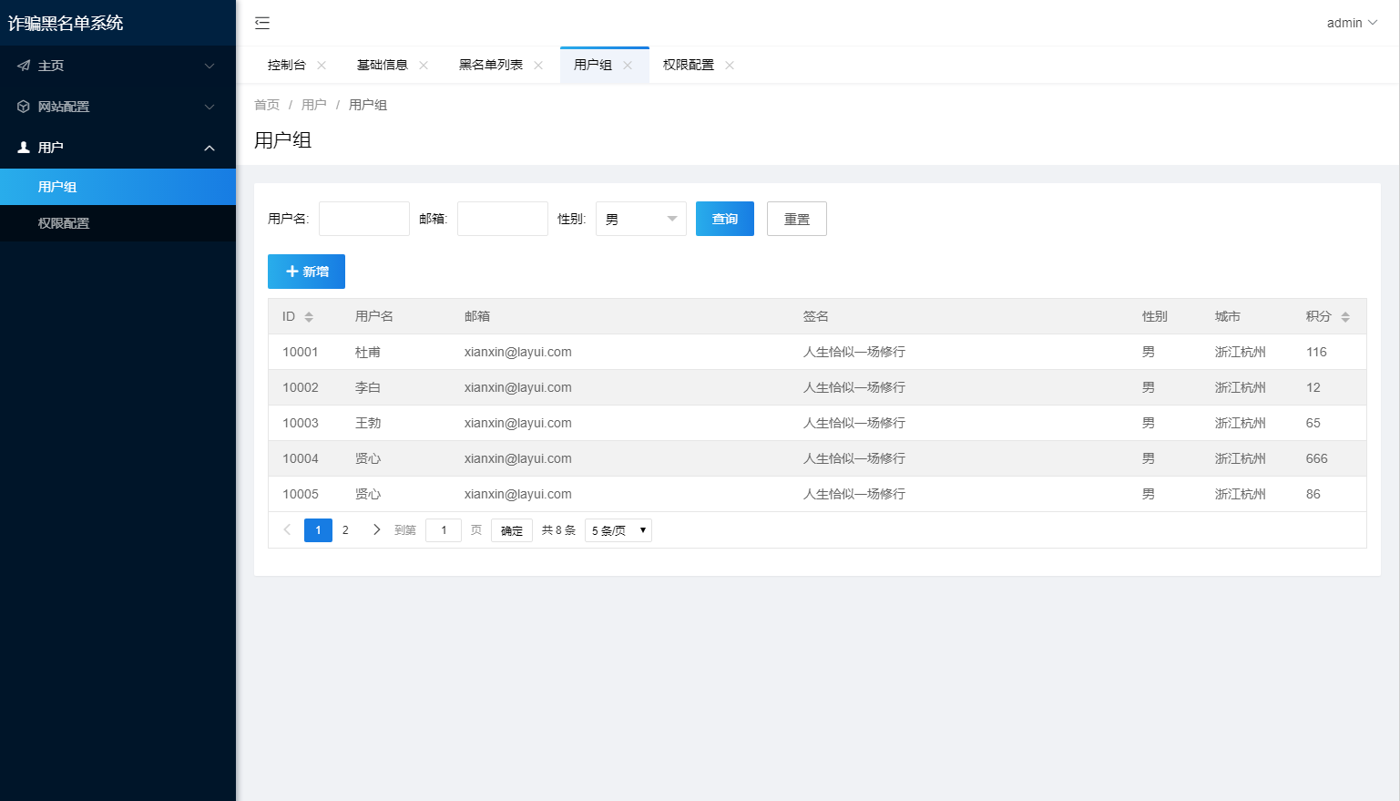 最新黑名单查询录入系统_全开源源码-代码㊙️阁