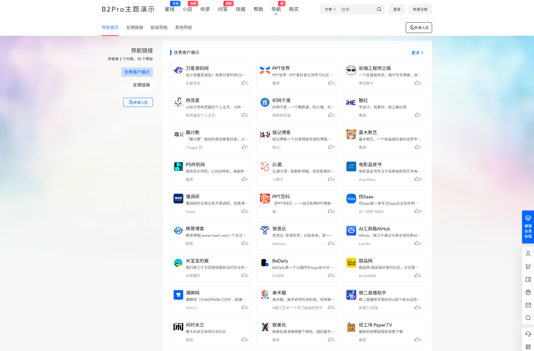 7B2 PRO主题5.4.2 免授权开心版源码 | WordPress主题-代码㊙️阁