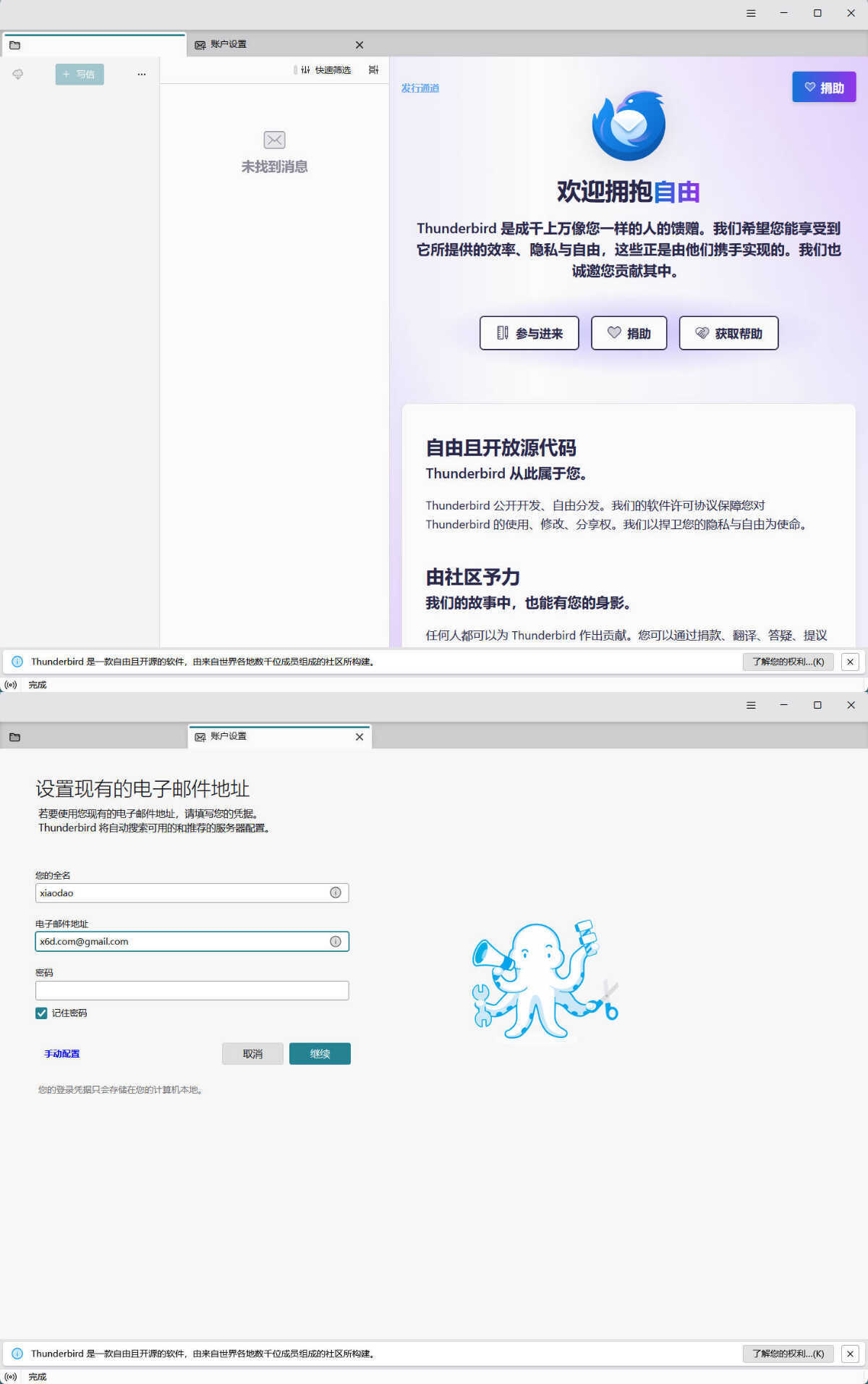 Thunderbird v151.0140.11.0 绿色版-代码㊙️阁