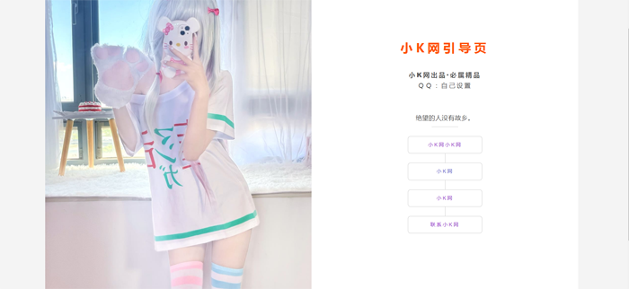 一款仅不到500kb，超级好看的免费引导页源码-代码㊙️阁