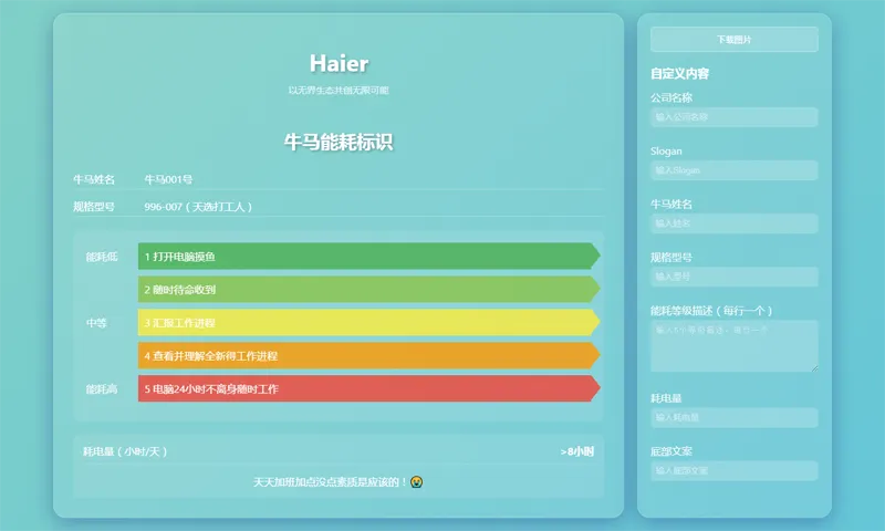 HTML牛马能耗标识生成器网页源码-代码㊙️阁