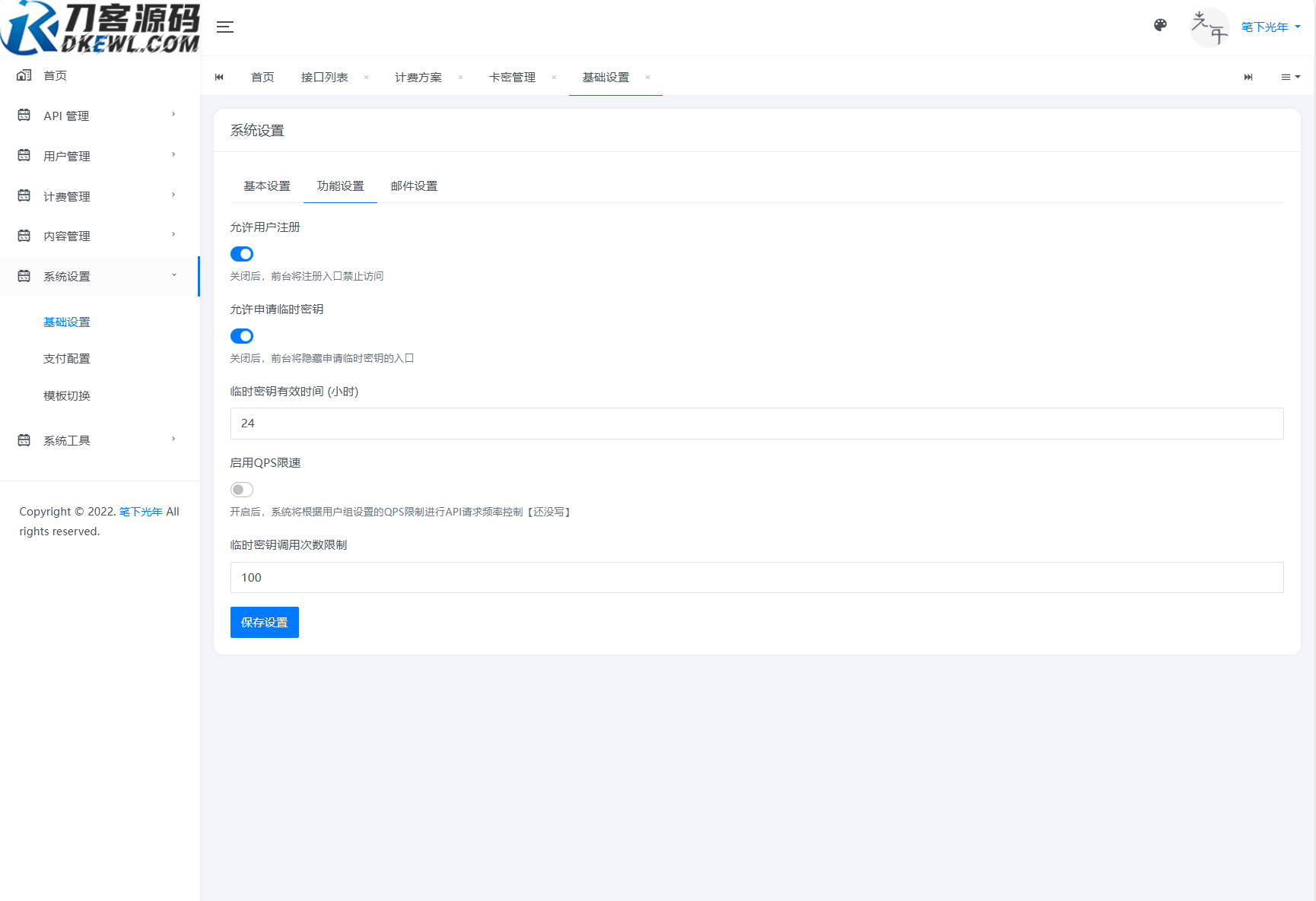 全新二开版刀客API管理系统源码 API计费 全开源-代码㊙️阁