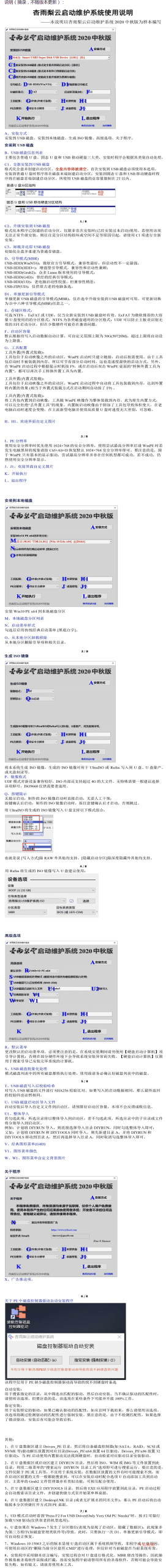 杏雨梨云USB启动维护系统2026端午版-代码㊙️阁