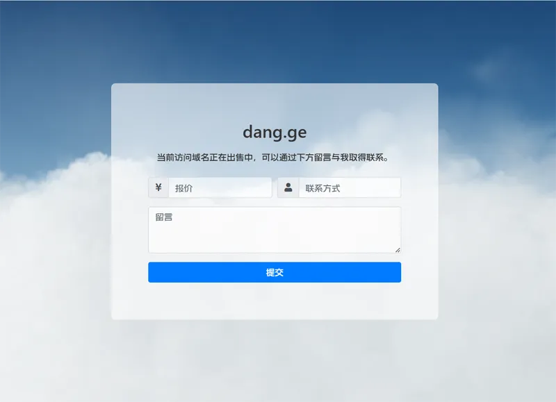 PHP域名出售停靠页源码-代码㊙️阁