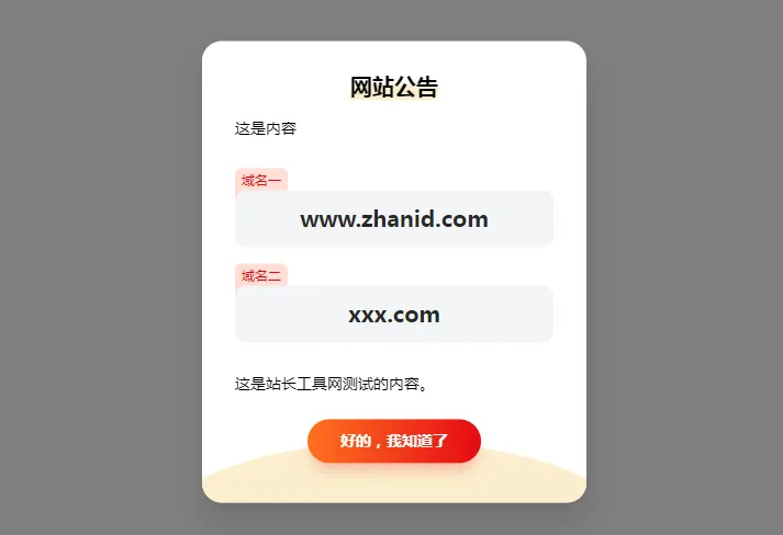 HTML简约漂亮的网页弹窗公告源代码(带cookie记录)-代码㊙️阁