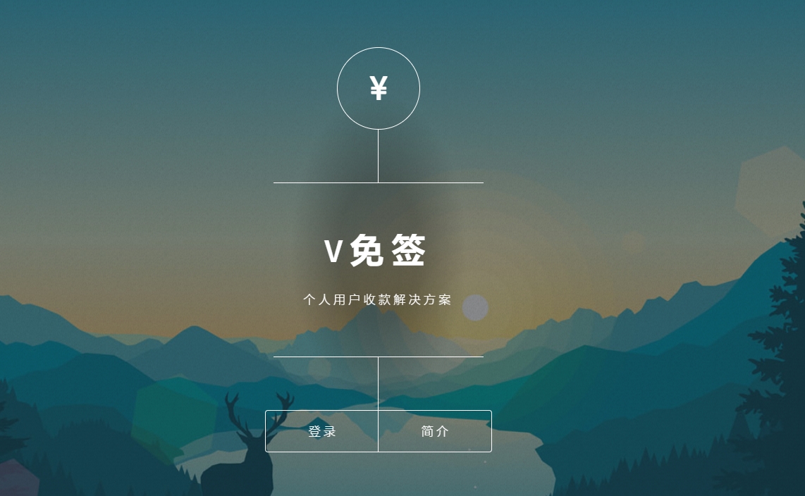 子比主题V免签收款-代码㊙️阁