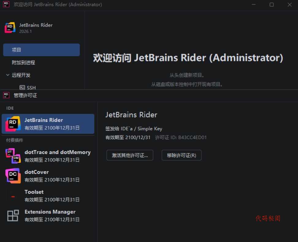 Rider v2026.1.2 高级版-代码㊙️阁