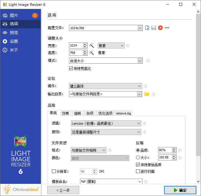 图片批量处理Light Image Resizer v7.6.3.172-代码㊙️阁