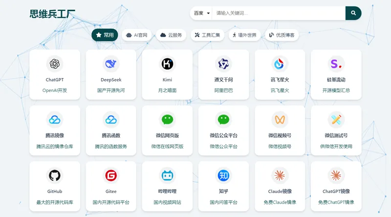 HTML简洁带粒子背景效果的网址导航网站源码-代码㊙️阁
