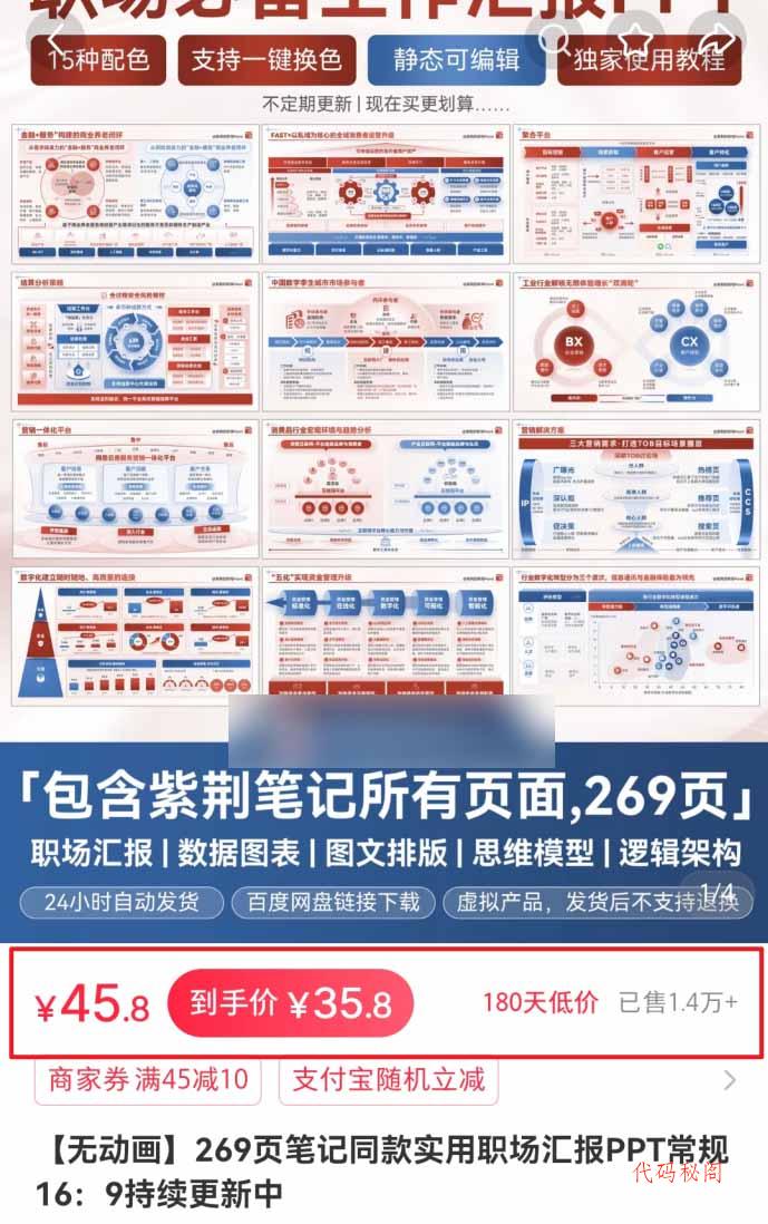 小红书虚拟项目特训班9.0，全面拥抱AI，批量产出原创PPT货源，单品/单店纯利润几万到几十W-代码㊙️阁