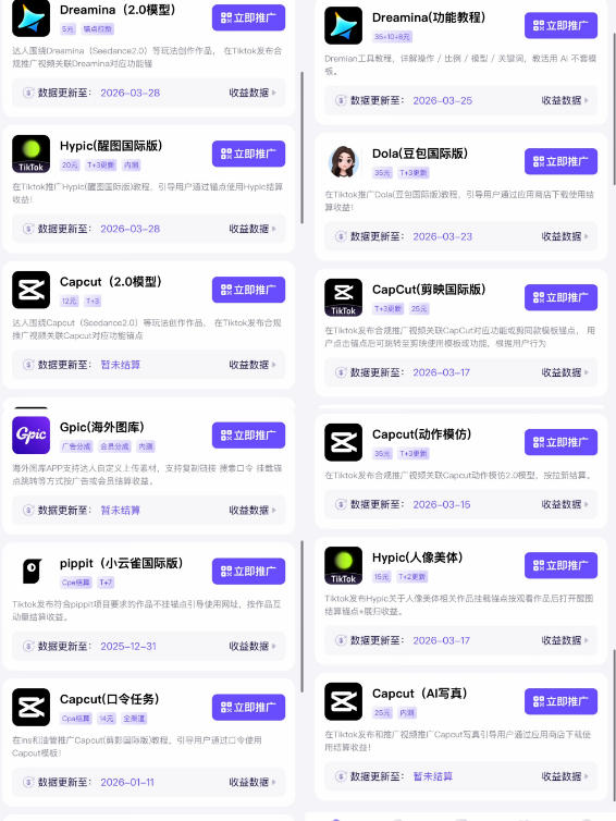 Tc联盟TikTok海外拉新项目，新手也能入局，一部手机开启副业变现，抓住Tiktok红利-代码㊙️阁