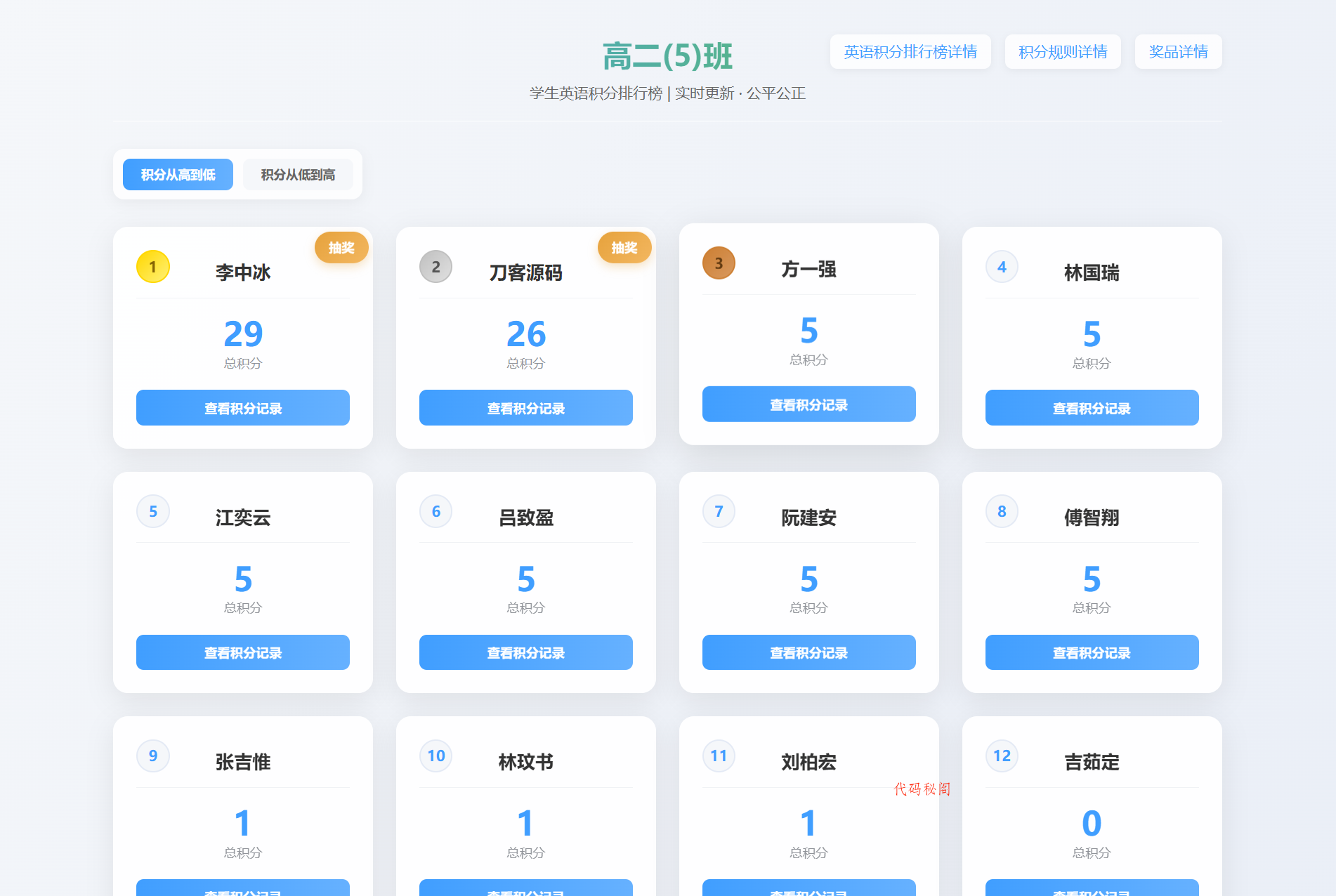 班级学生平时表现记录 积分抽奖系统源码 全开源 班级学生平时表现记录 积分抽奖系统源码 全开源