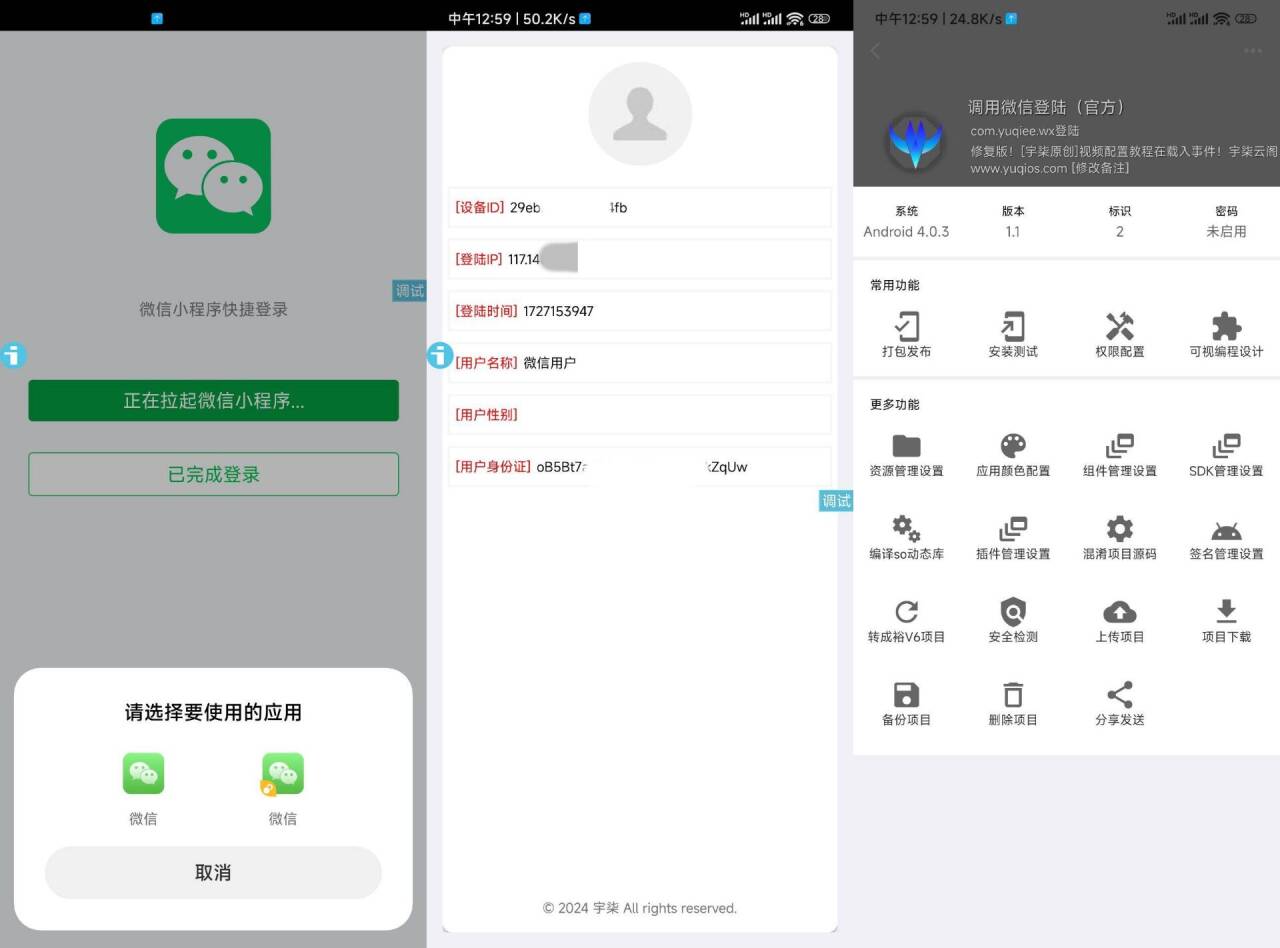 调用微信登录iAppv3参考源码-代码㊙️阁