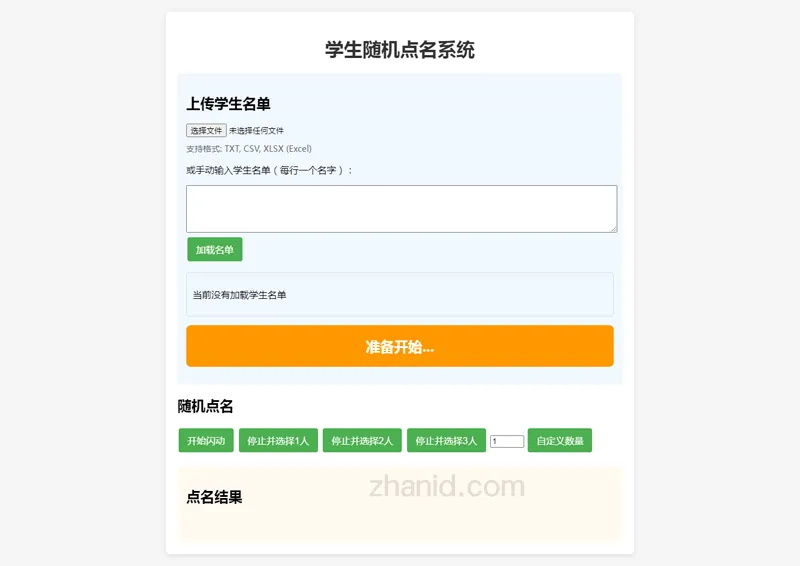 在线课堂随机点名小工具HTML源代码-代码㊙️阁