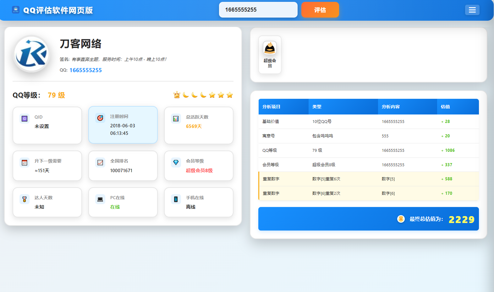QQ在线评估工具系统源码含接口-代码㊙️阁