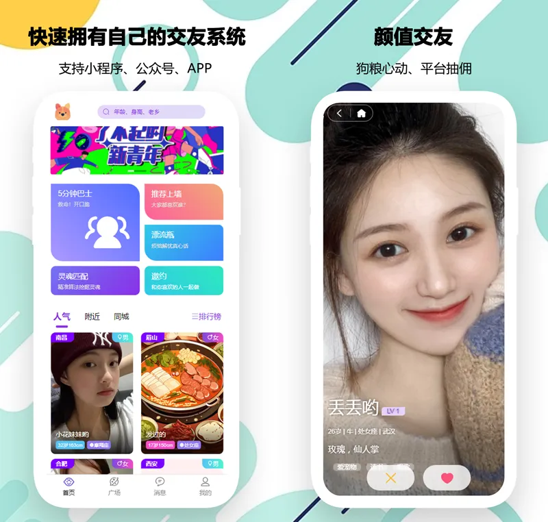 PHP开源婚恋交友相亲系统源码(微信小程序+H5+APP) PHP开源婚恋交友相亲系统源码(微信小程序+H5+APP)
