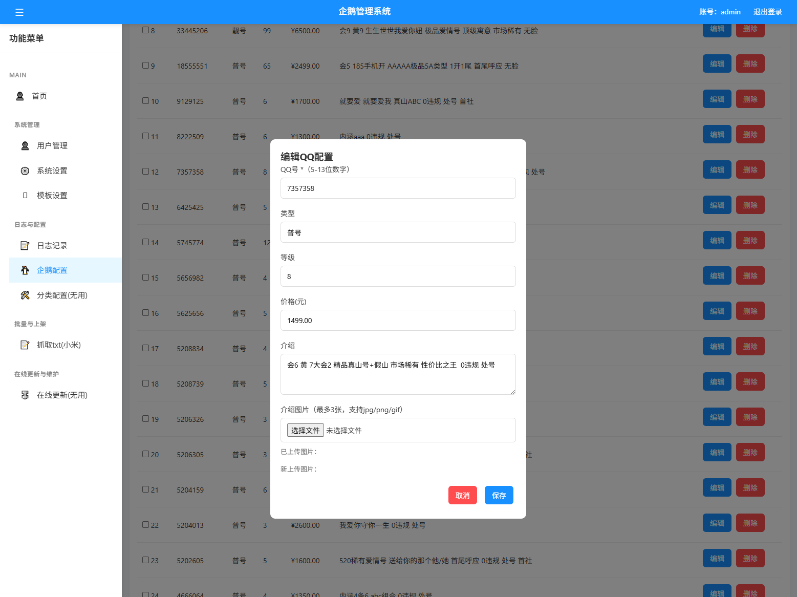扣扣号码展示网站源码_号码售卖展示系统源码 全开源 带后台-代码㊙️阁