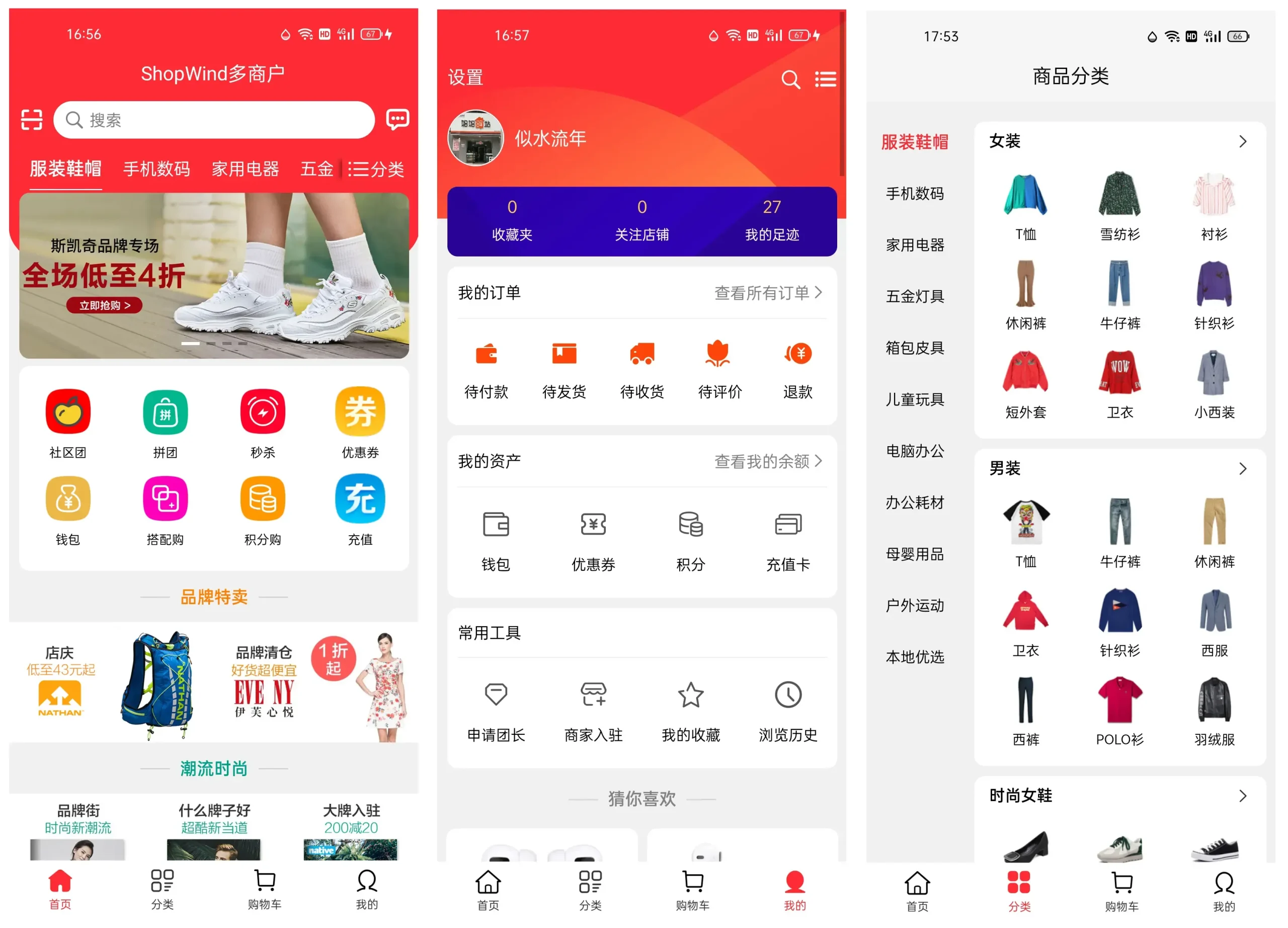 ShopWind(免费开源B2B2C商城系统)-代码㊙️阁