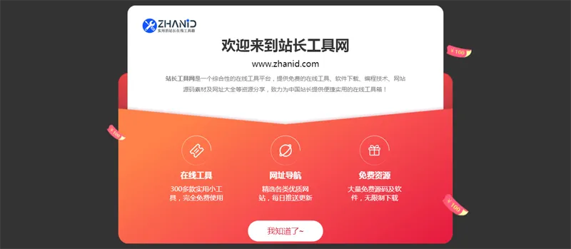 HTML漂亮大气弹窗公告页面源码-代码㊙️阁