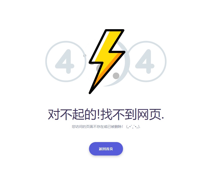 404错误页面源码，简单实用的html错误页面模板-代码㊙️阁